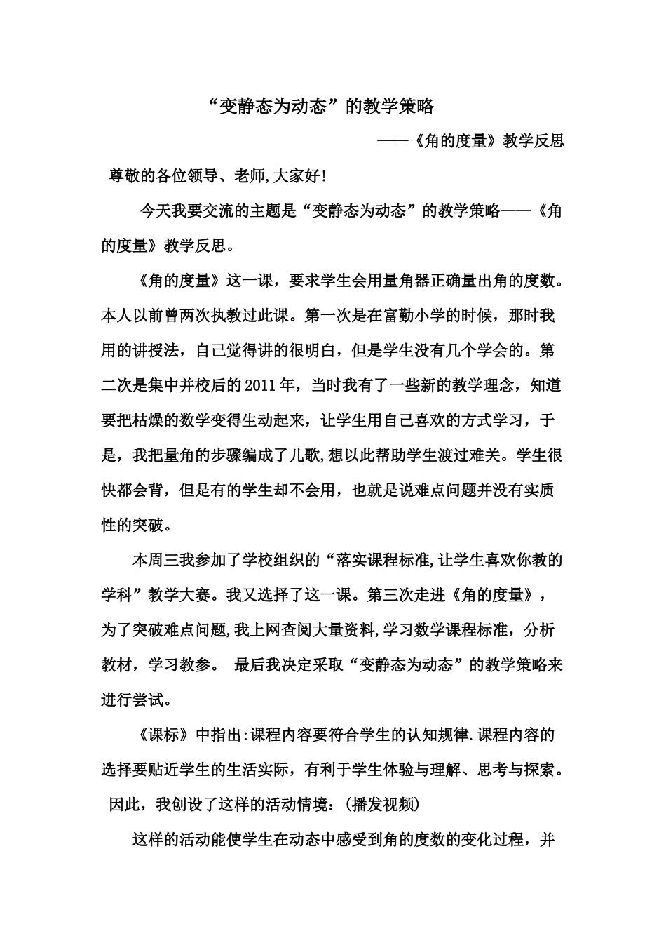 赵志财“变静态为动态”的教学策略_第1页