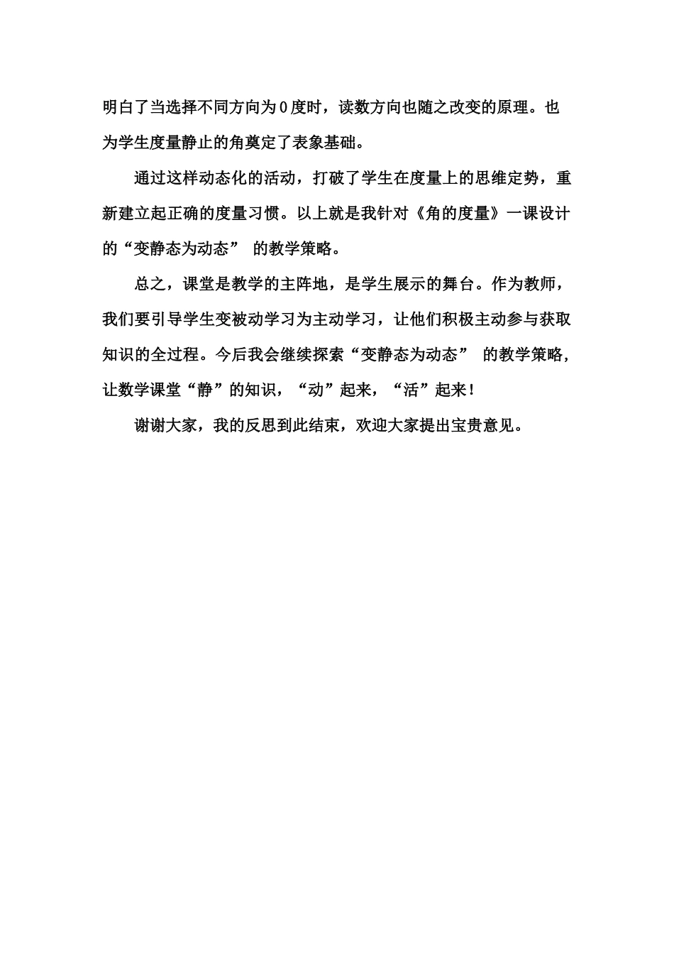 赵志财“变静态为动态”的教学策略_第2页