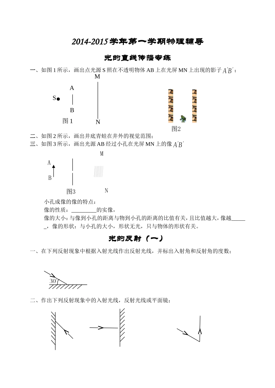 作图题专练(直线传播至平面镜成像)_第1页