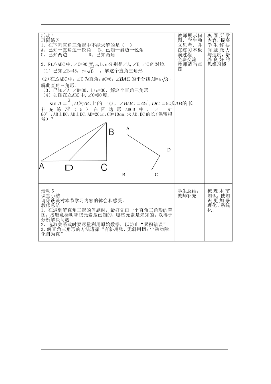 《解直角三角形及其应用》_第2页