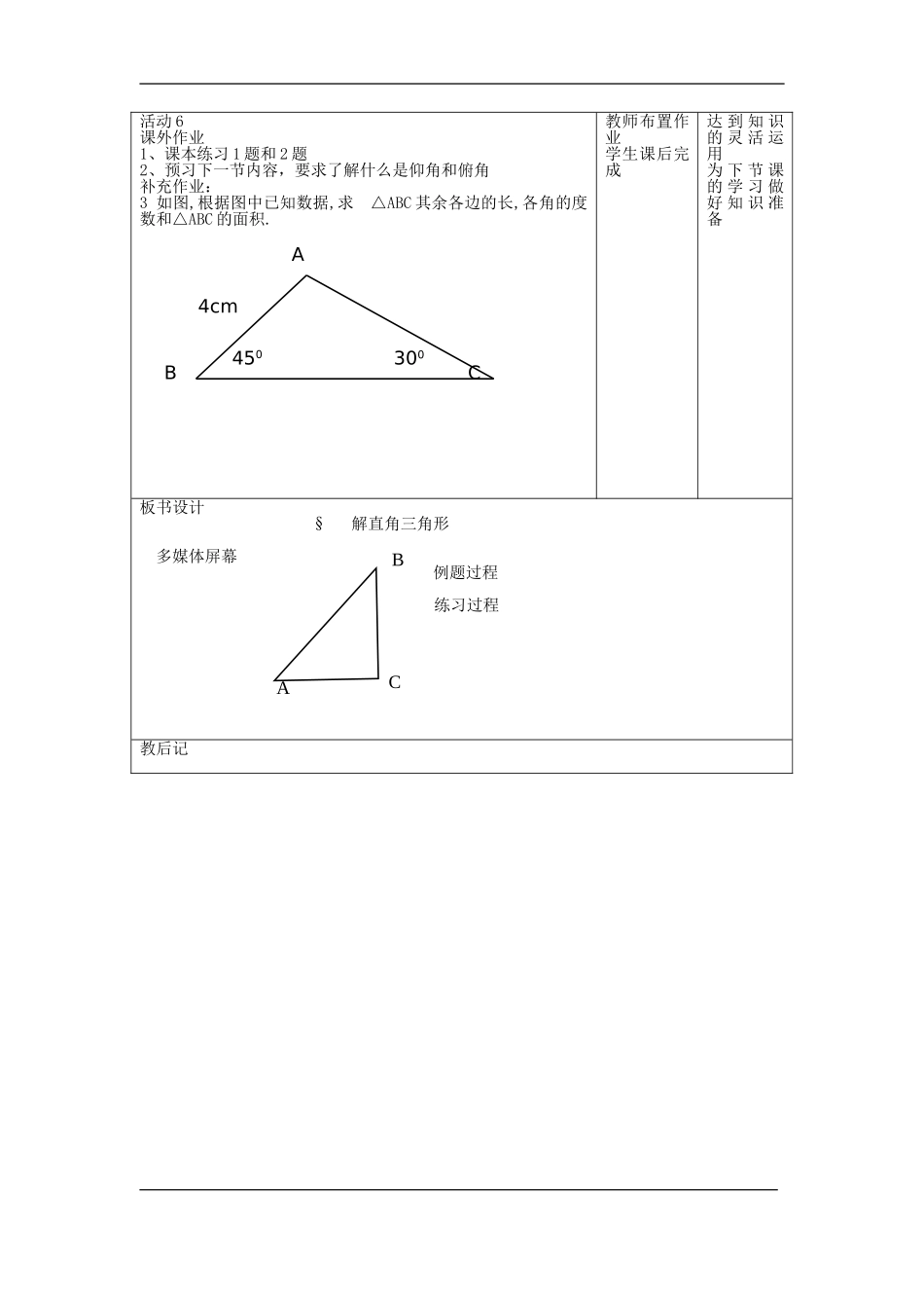 《解直角三角形及其应用》_第3页
