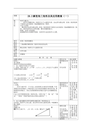 《解直角三角形及其应用》