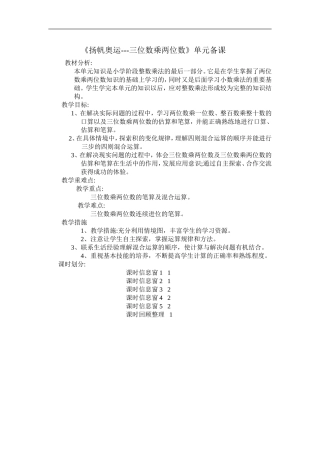 扬帆奥运单元备课