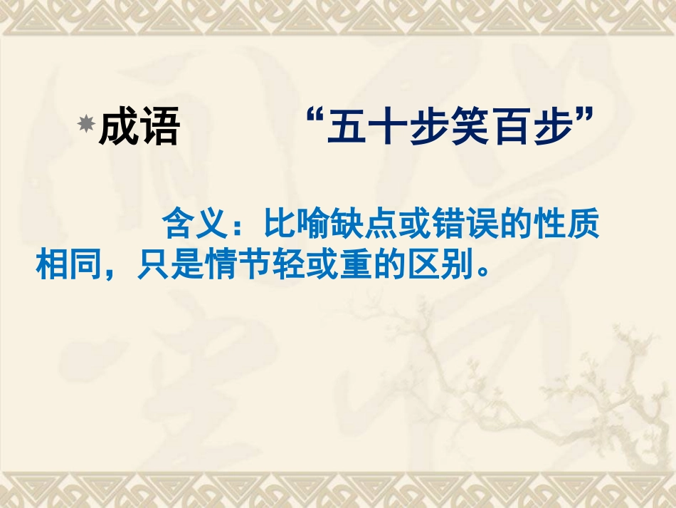 (2014)寡人之于国也—杨琪_第1页