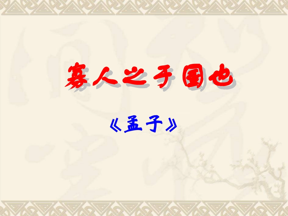 (2014)寡人之于国也—杨琪_第2页