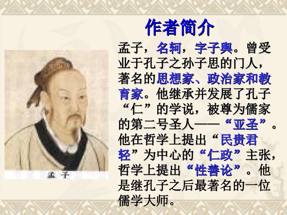 (2014)寡人之于国也—杨琪_第3页