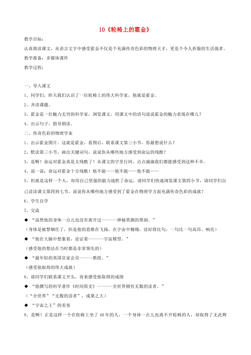 六年级语文上册 第三单元 10《轮椅上的霍金》教案 苏教版_第1页