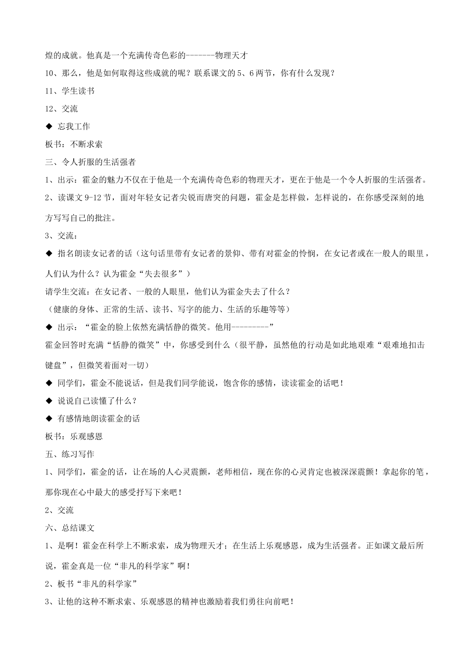 六年级语文上册 第三单元 10《轮椅上的霍金》教案 苏教版_第2页