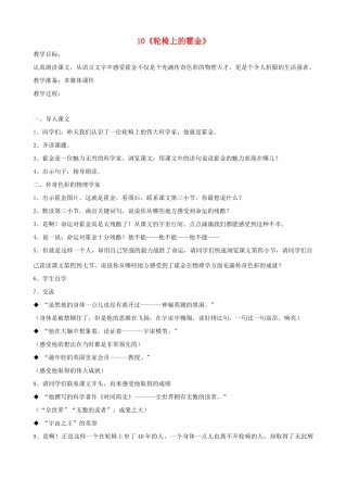 六年级语文上册 第三单元 10《轮椅上的霍金》教案 苏教版