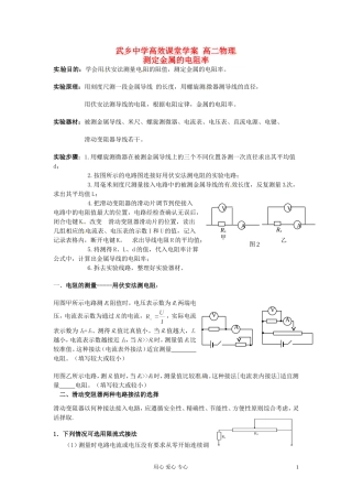 陕西省高二物理《测定金属的电阻率》学案