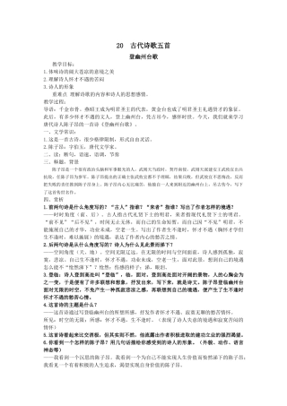 (部编)初中语文人教2011课标版七年级下册20--古代诗歌五首