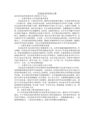 信息技术培训总结