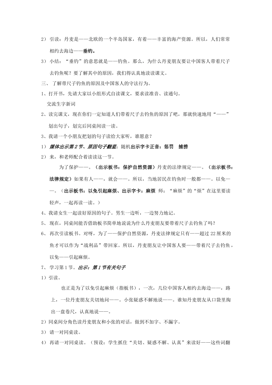 秋二年级语文上册《带着尺子去钓鱼》教学设计 沪教版-沪教版小学二年级上册语文教案_第2页