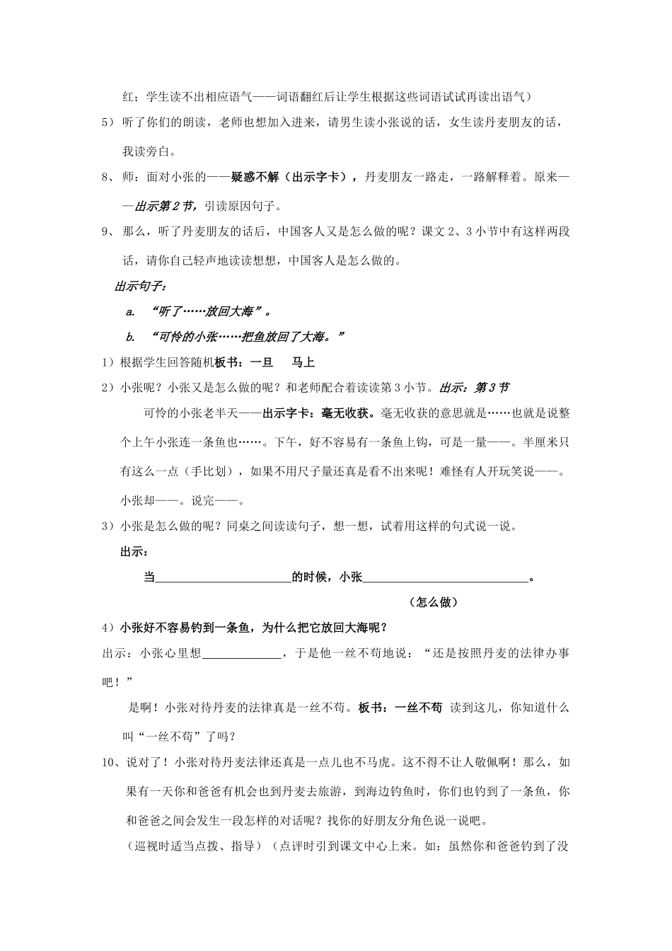 秋二年级语文上册《带着尺子去钓鱼》教学设计 沪教版-沪教版小学二年级上册语文教案_第3页
