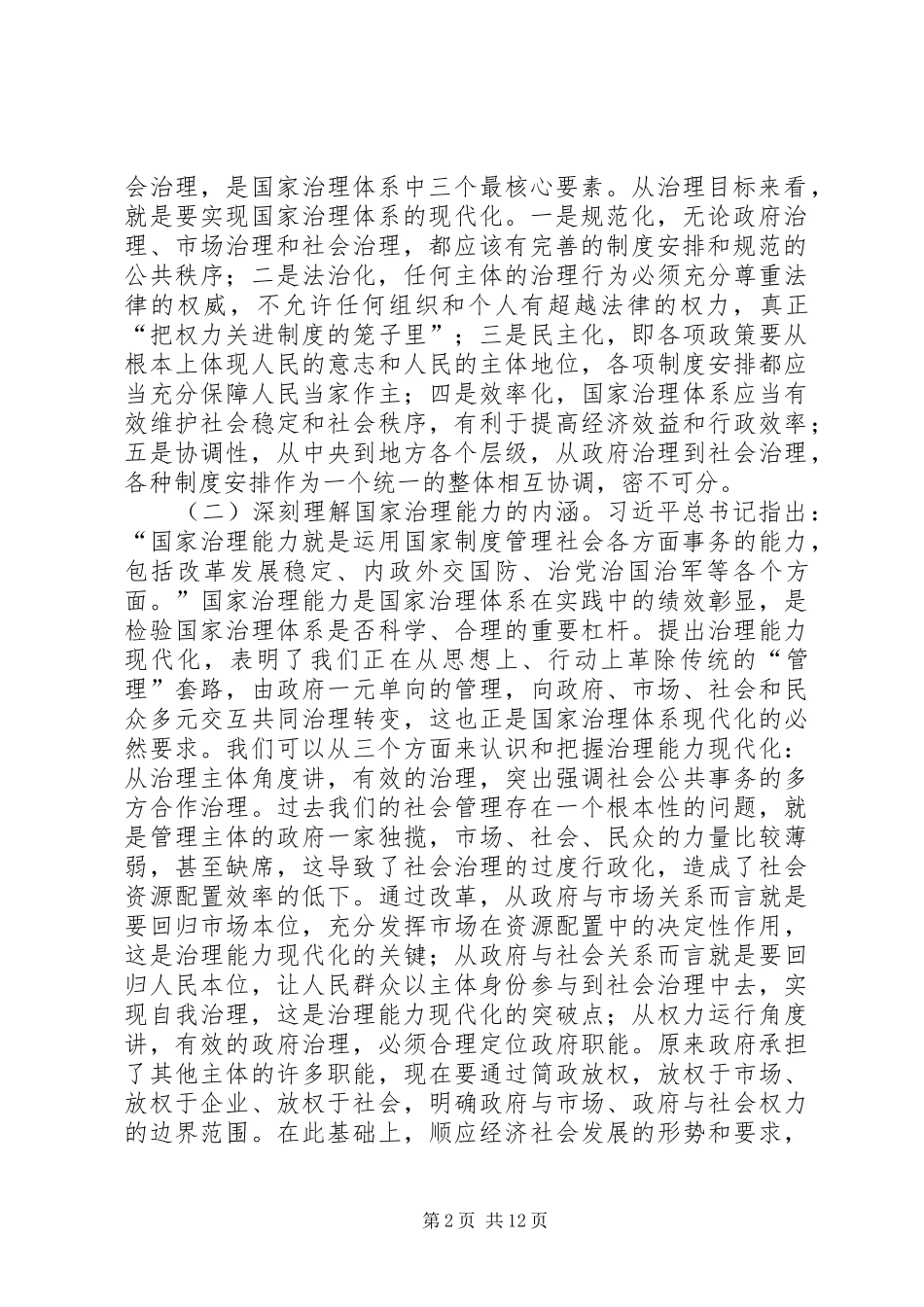 群众路线教育实践活动教育专题培训讲话发言_第2页