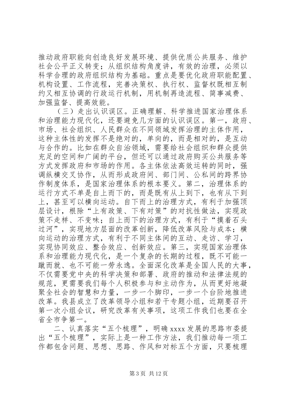 群众路线教育实践活动教育专题培训讲话发言_第3页