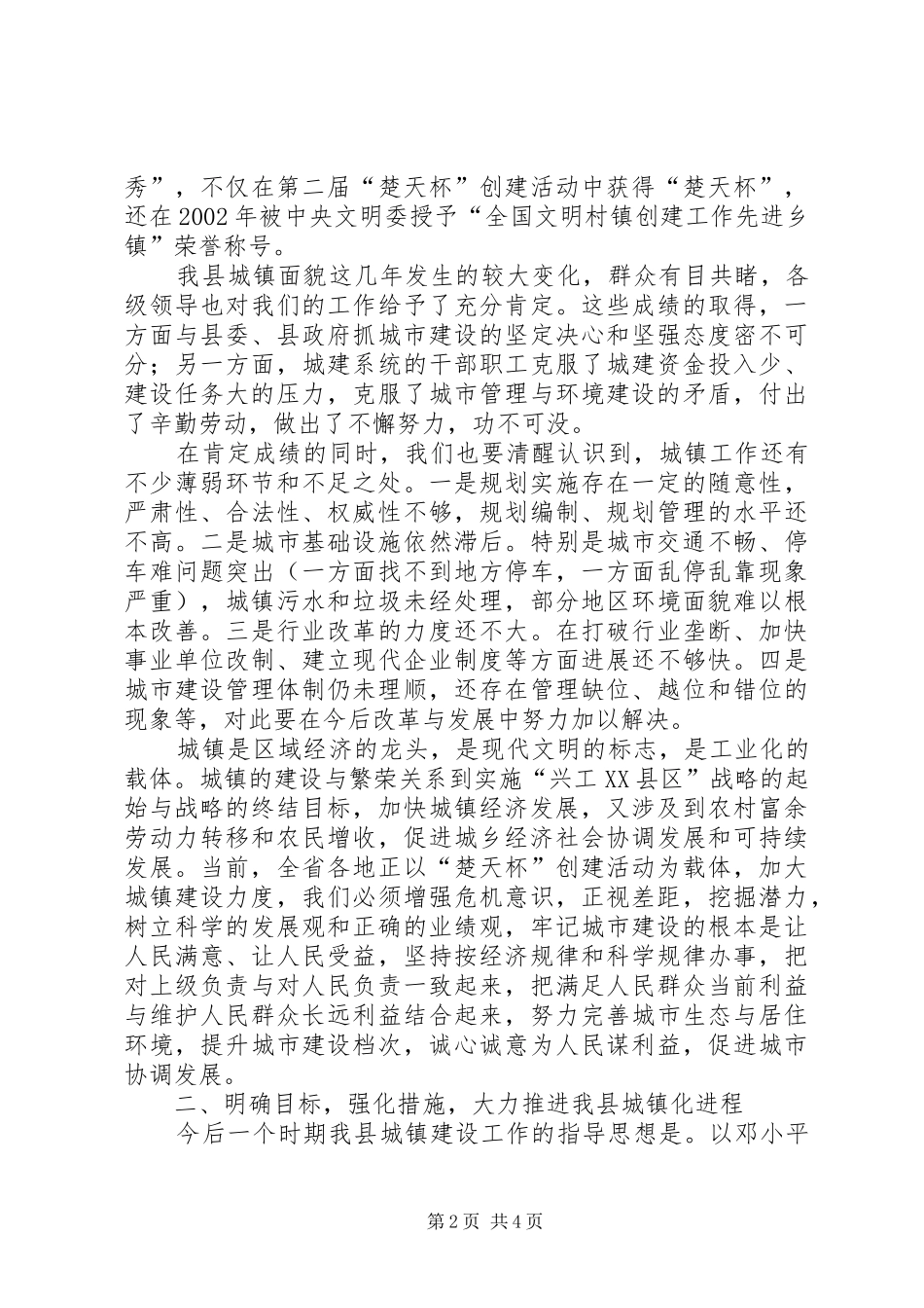 XX同志在全县城镇工作会议上的讲话发言_第2页