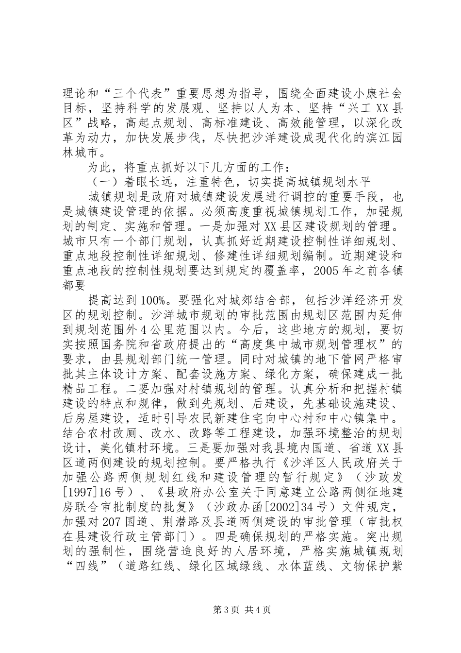 XX同志在全县城镇工作会议上的讲话发言_第3页