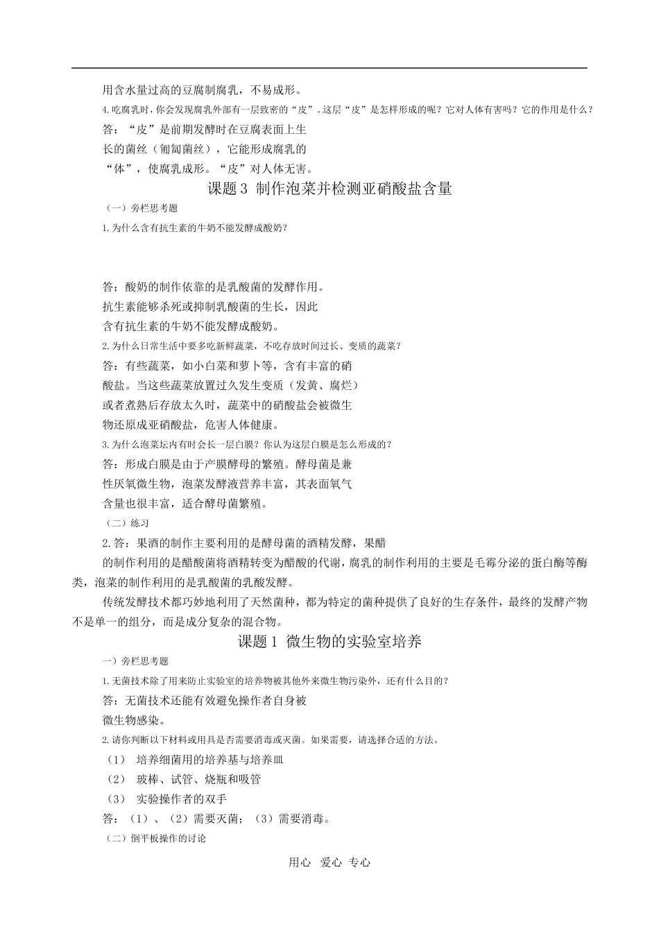 选修1课后习题的答案_第2页