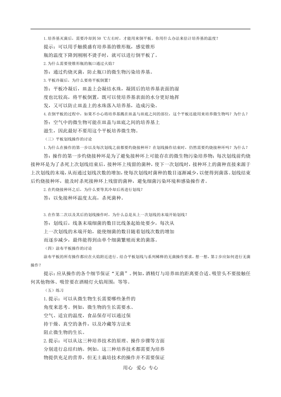 选修1课后习题的答案_第3页