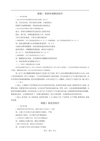 选修1课后习题的答案