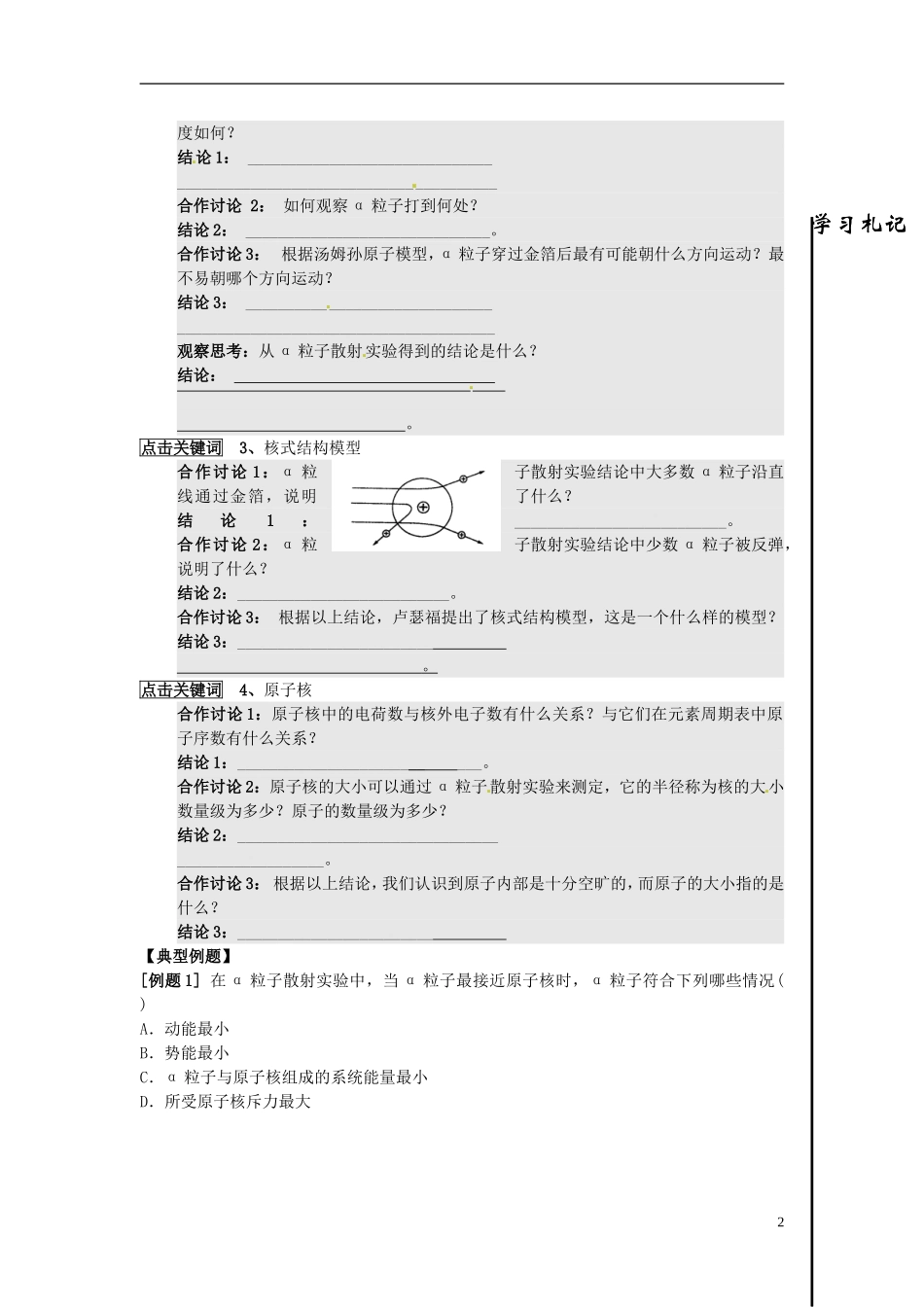 内蒙古巴彦淖尔市第一中学高中物理 18（2）原子的核式结构模型学案 新人教选修3-5_第2页