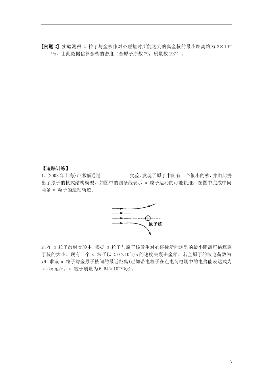 内蒙古巴彦淖尔市第一中学高中物理 18（2）原子的核式结构模型学案 新人教选修3-5_第3页