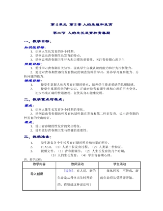 人的生长发育和青春期1