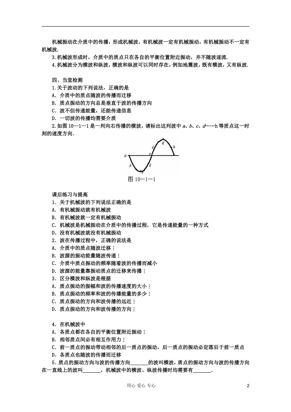 山东省临清实验高中高中物理 第十二章第1节《波的形成和传播》学案 选修3-4_第2页