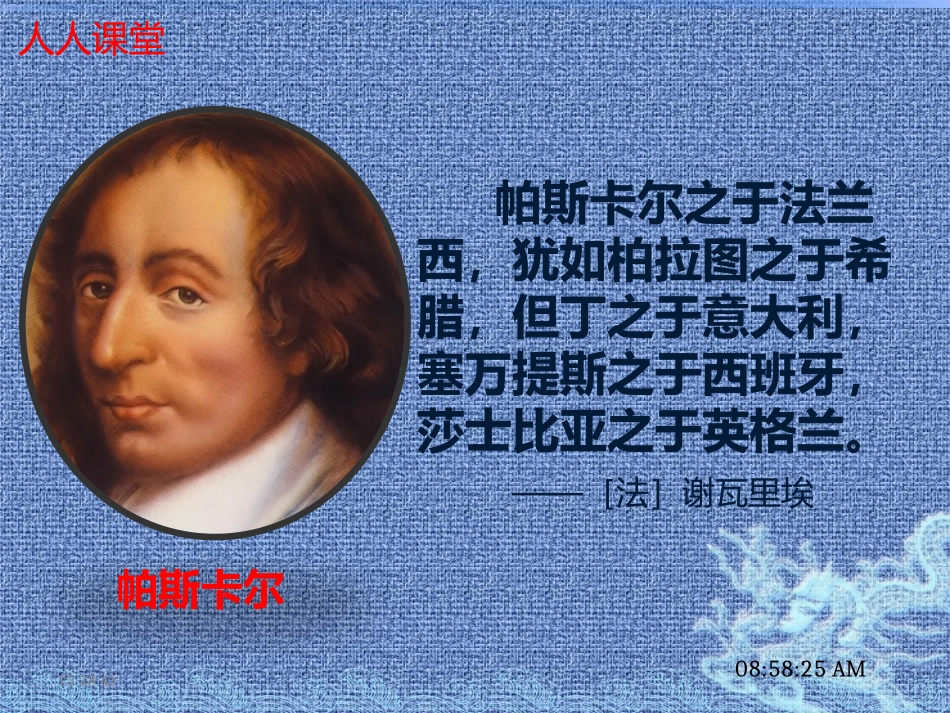 人是一根能思想的苇草课件陈永伟_第1页