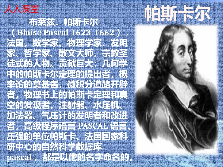 人是一根能思想的苇草课件陈永伟_第2页