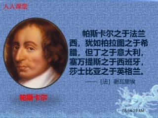 人是一根能思想的苇草课件陈永伟