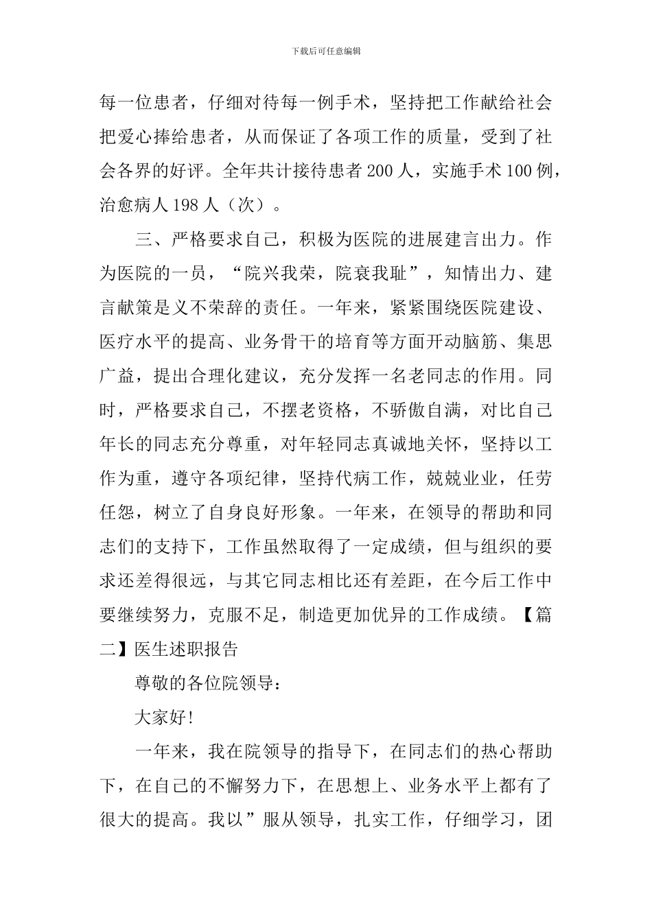 医生述职报告简短范文_第2页