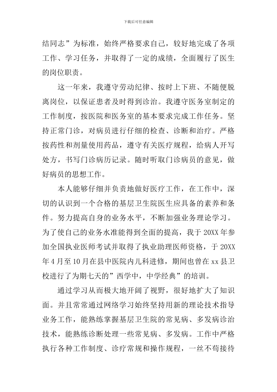 医生述职报告简短范文_第3页