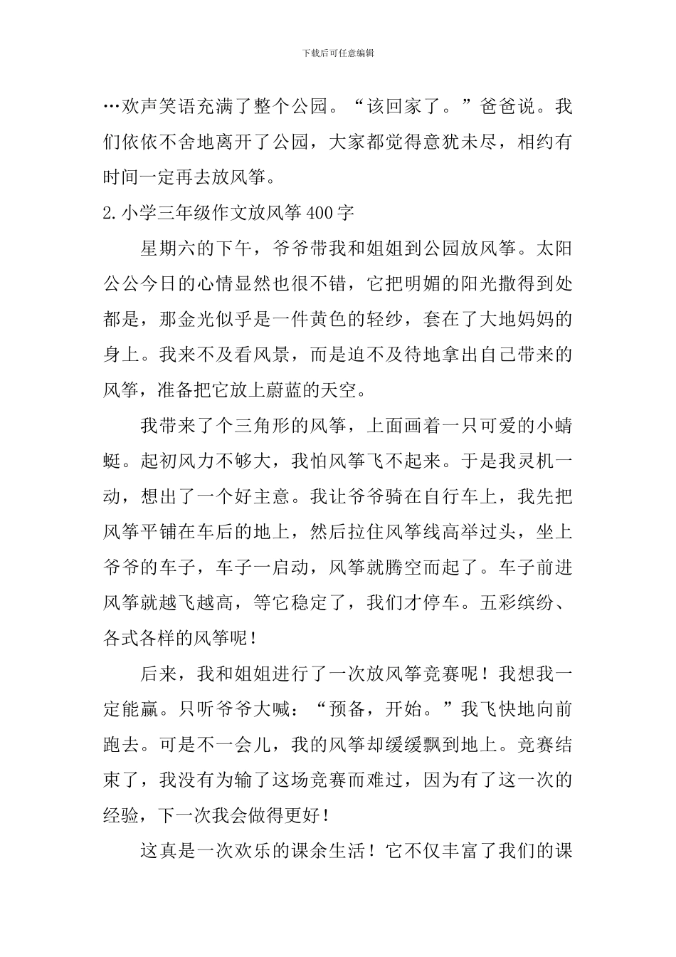 小学三年级作文放风筝400字_第2页