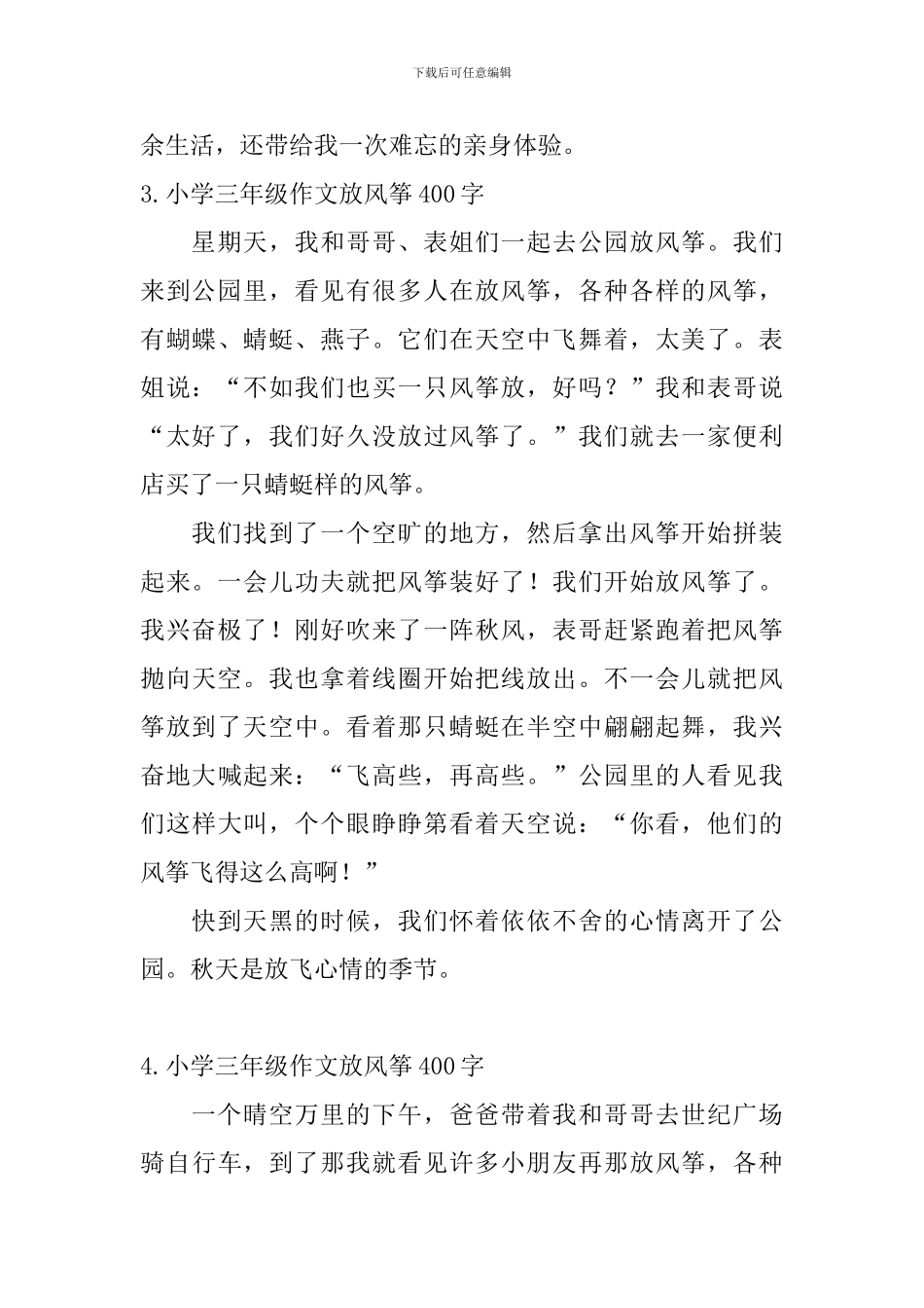 小学三年级作文放风筝400字_第3页