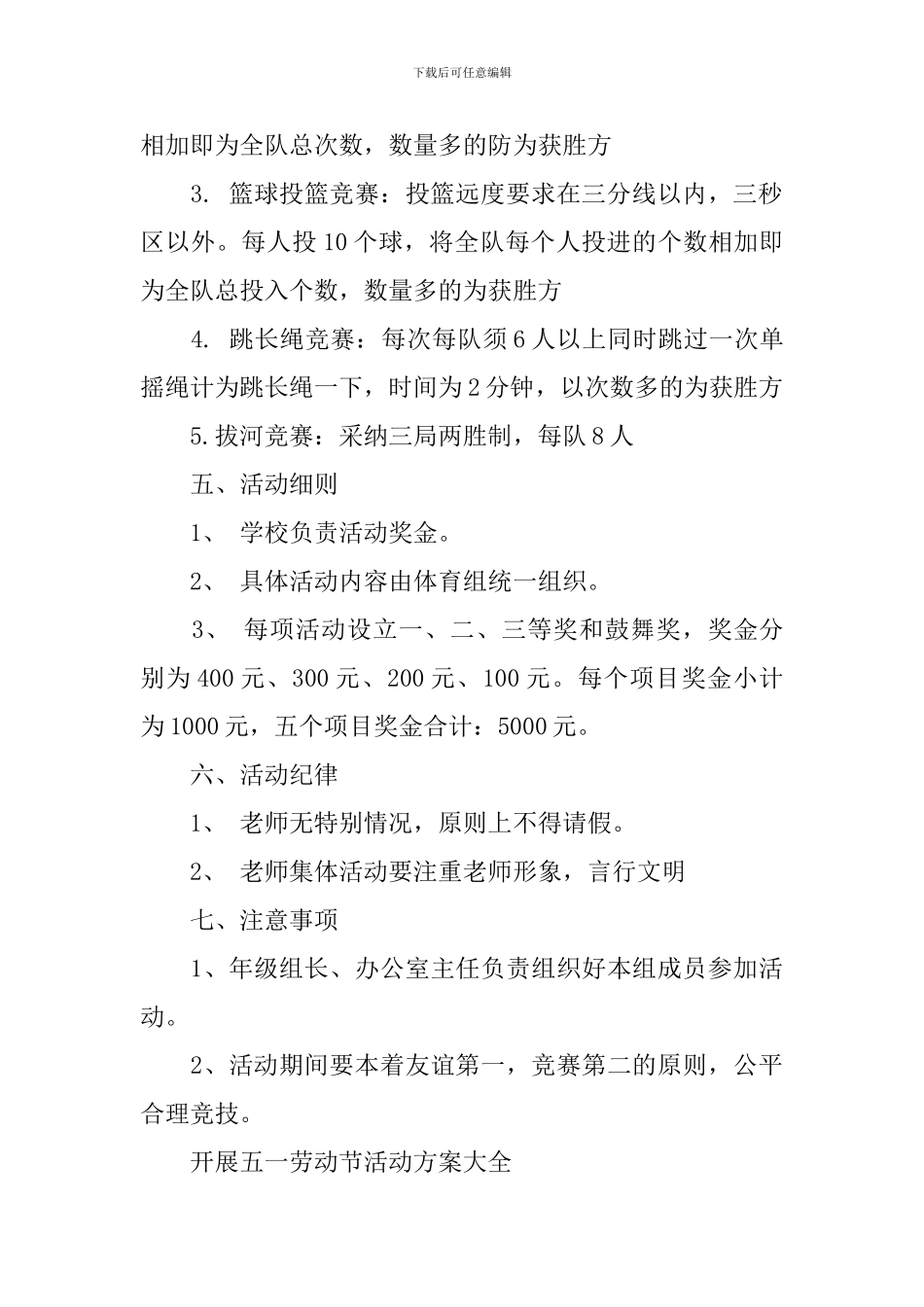 开展五一劳动节活动方案_第2页