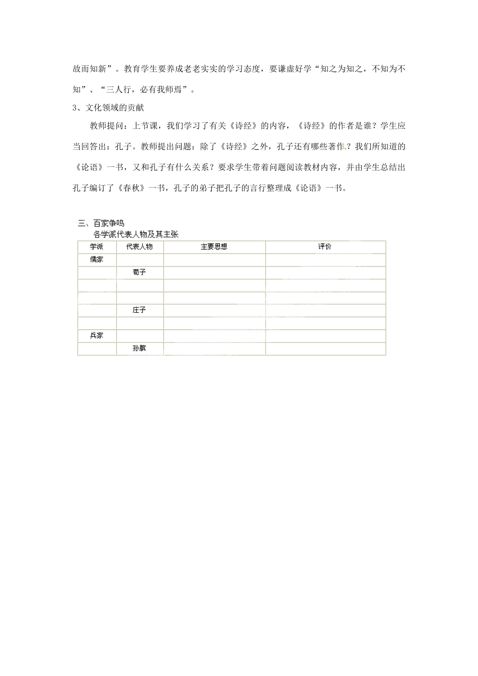 七年级历史上册 第二单元 第9课 中华文化的勃兴（二）教案 新人教版_第3页