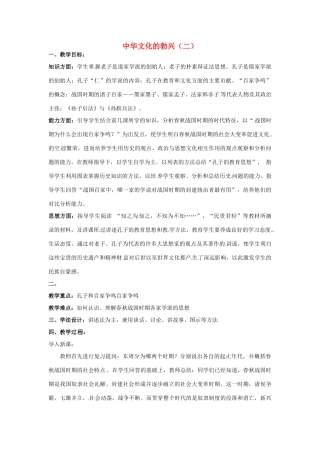 七年级历史上册 第二单元 第9课 中华文化的勃兴（二）教案 新人教版