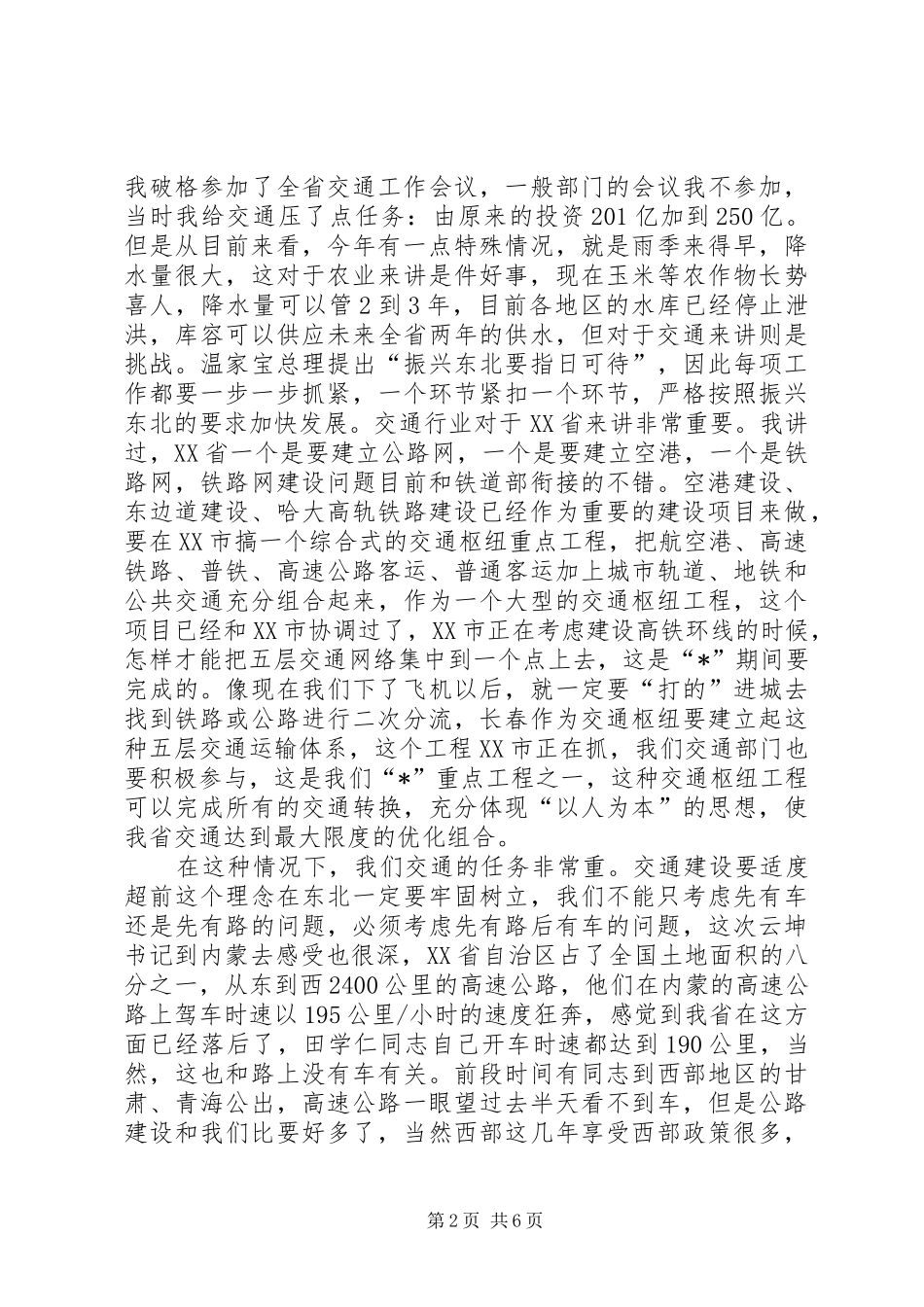 交通局视察项目建设的讲话发言_第2页