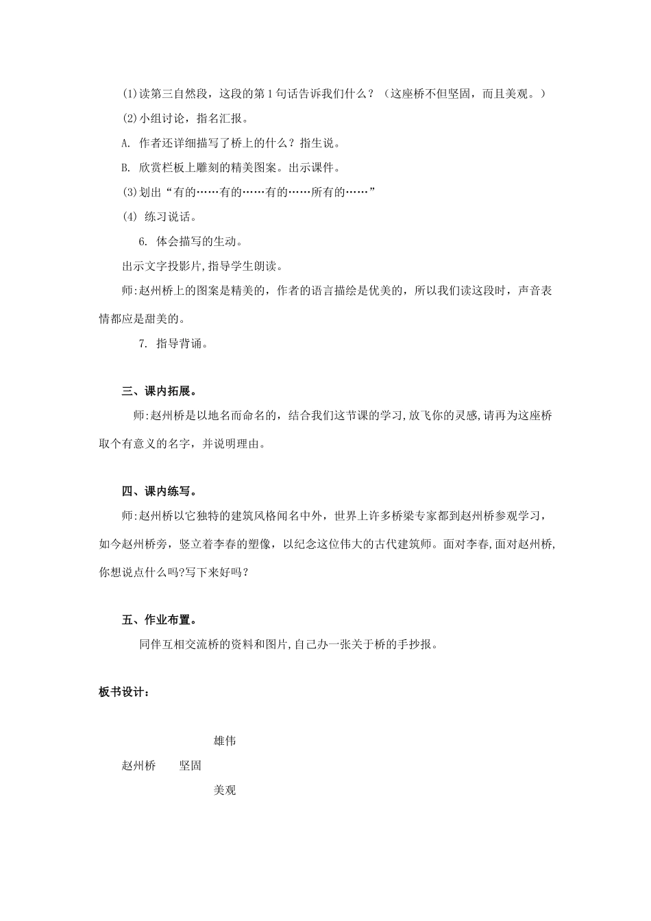 四年级语文上册 1《赵州桥》教案1 浙教版-浙教版小学四年级上册语文教案_第2页