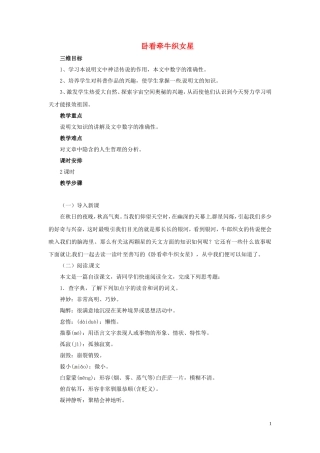 六年级语文上册 第13课《卧看牵牛织女星》教案 西师大版