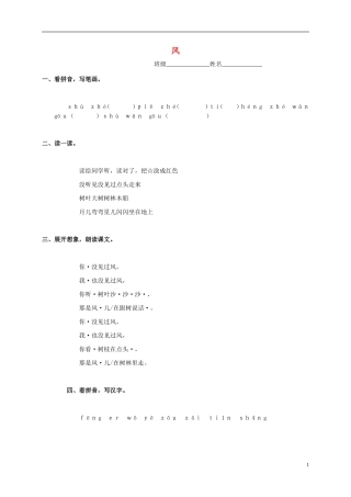 五年级语文上册 风练习（无答案） 长春版