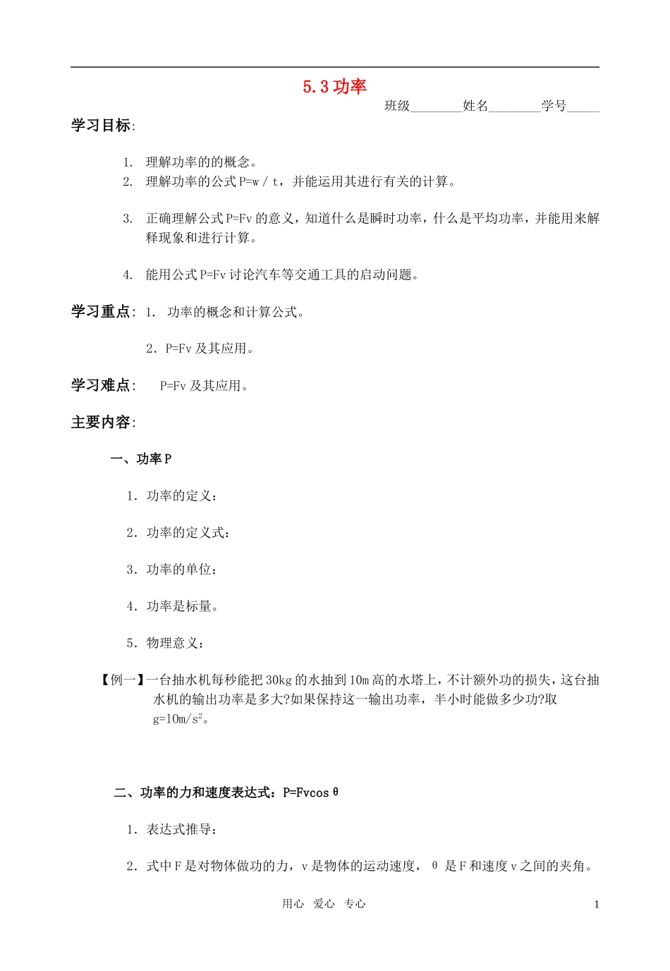 全日制高中物理 5.3功率教学案 新人教版必修2_第1页