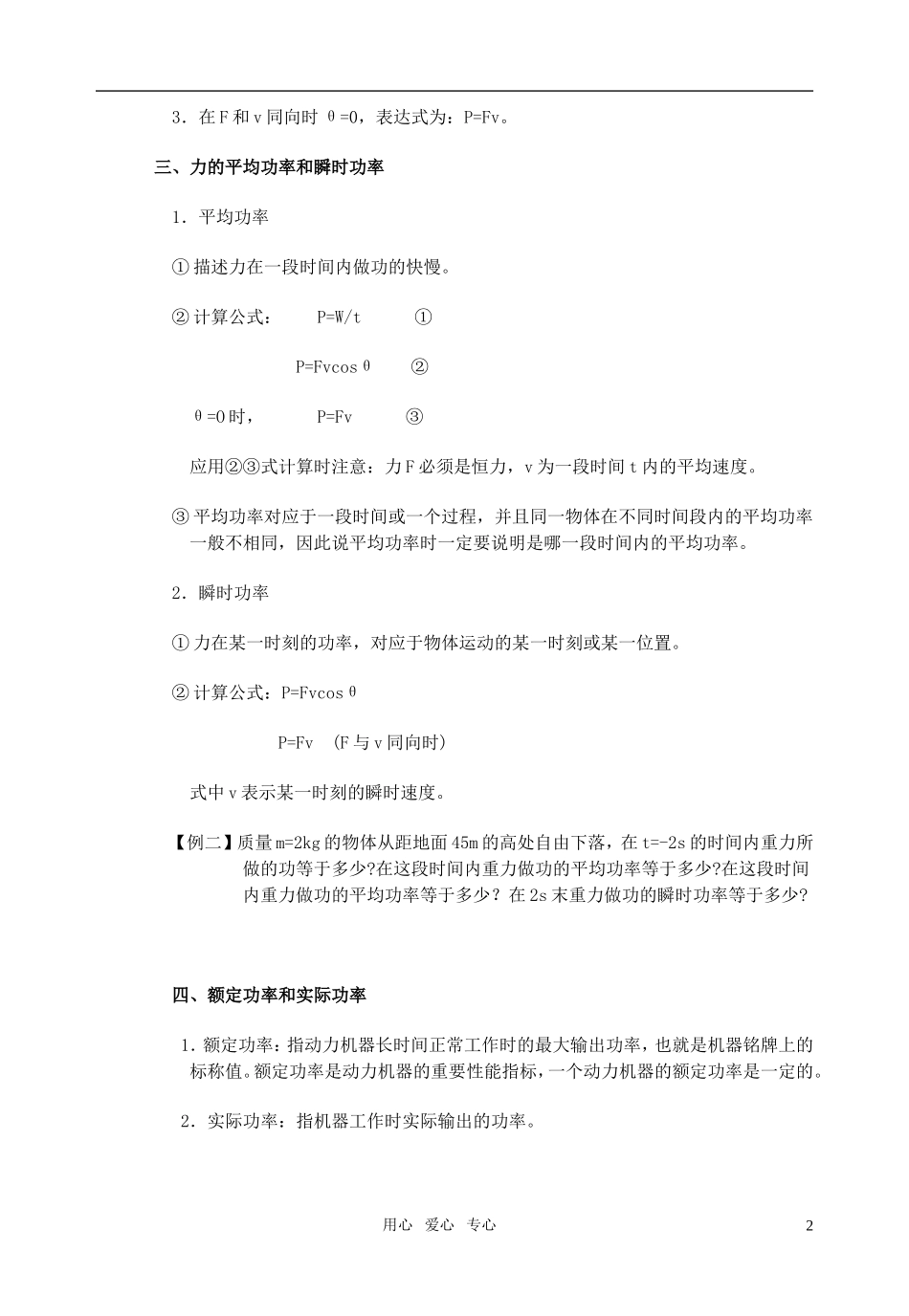 全日制高中物理 5.3功率教学案 新人教版必修2_第2页