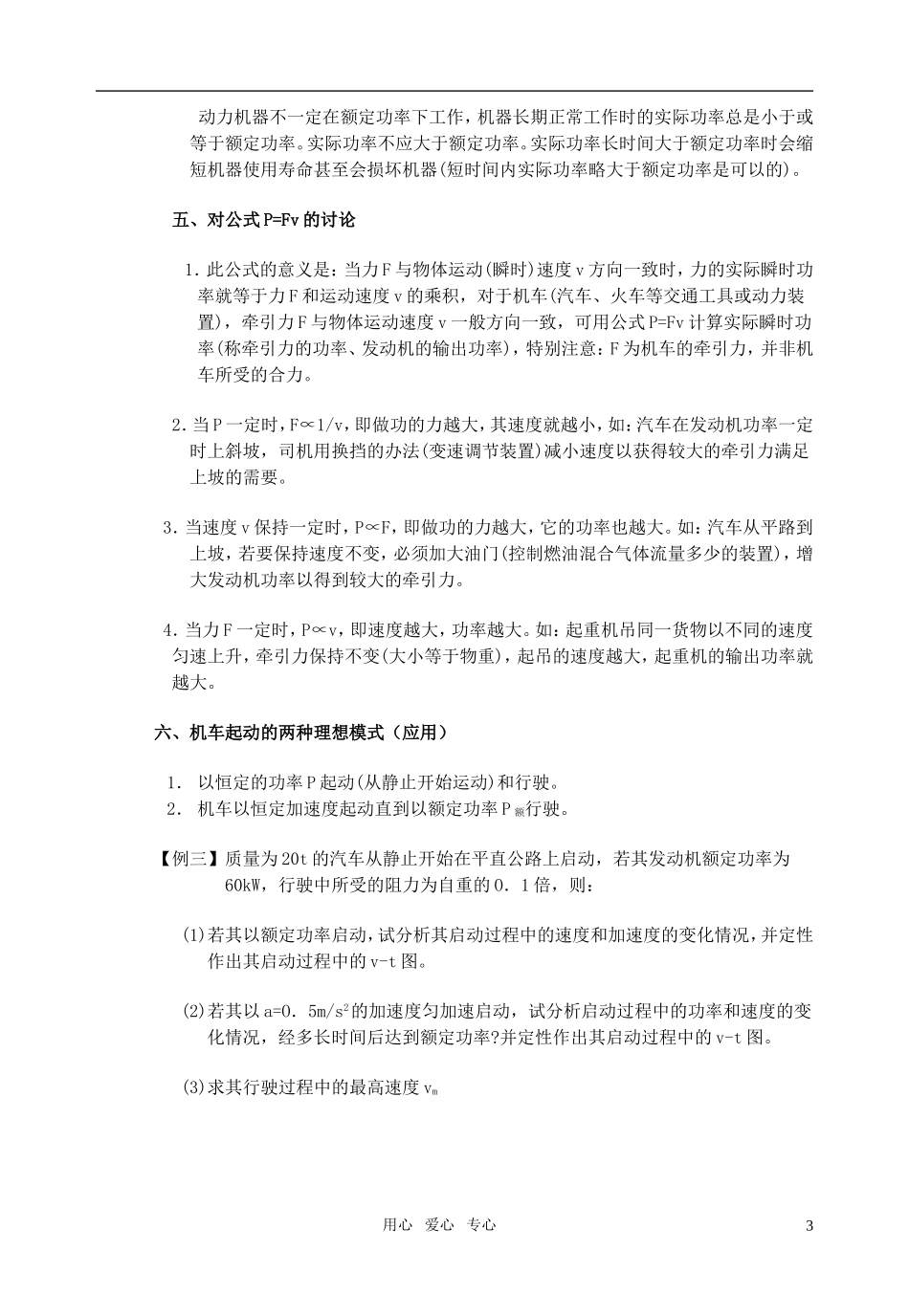 全日制高中物理 5.3功率教学案 新人教版必修2_第3页