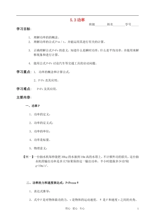 全日制高中物理 5.3功率教学案 新人教版必修2
