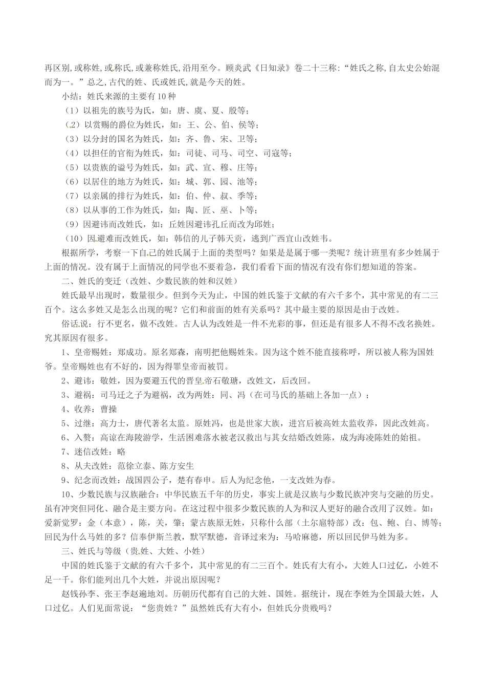 七年级历史下册 19《贵姓何来：中华诸姓的来历》教案北师大版_第2页