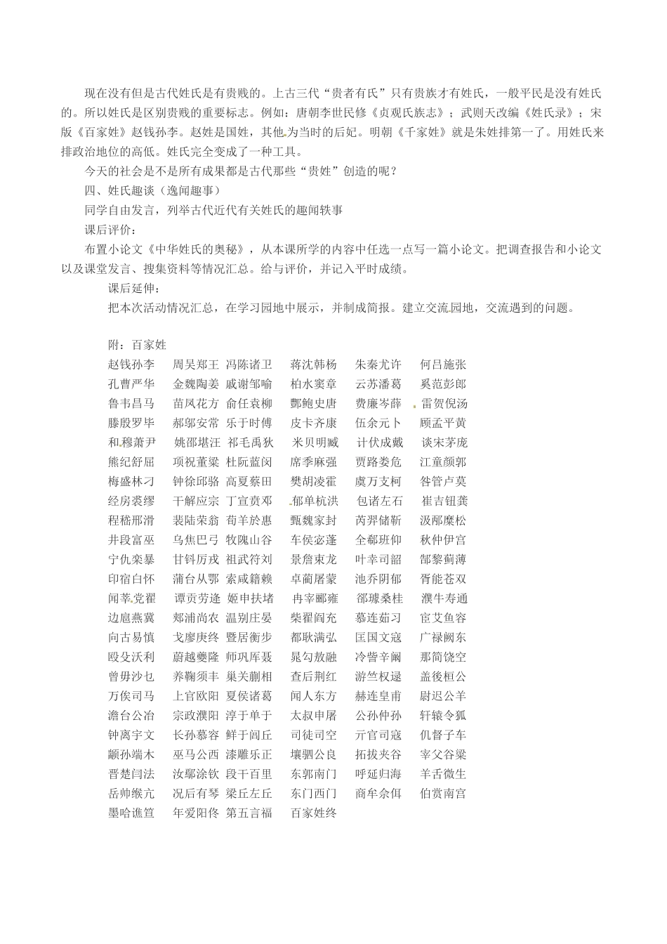 七年级历史下册 19《贵姓何来：中华诸姓的来历》教案北师大版_第3页