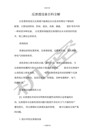 反渗透设备百科全解